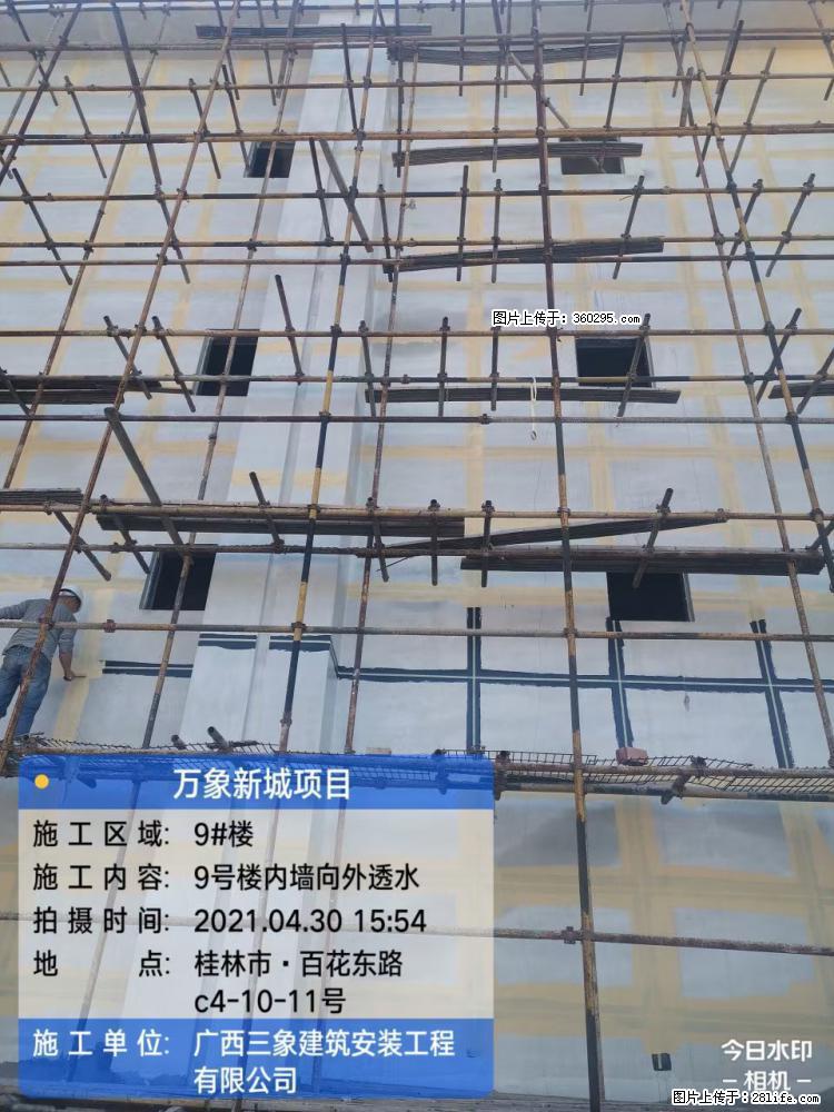 万象新城项目：9号楼内墙向外透水(15) - 鄢陵三象EPS建材 yanling.sx311.cc